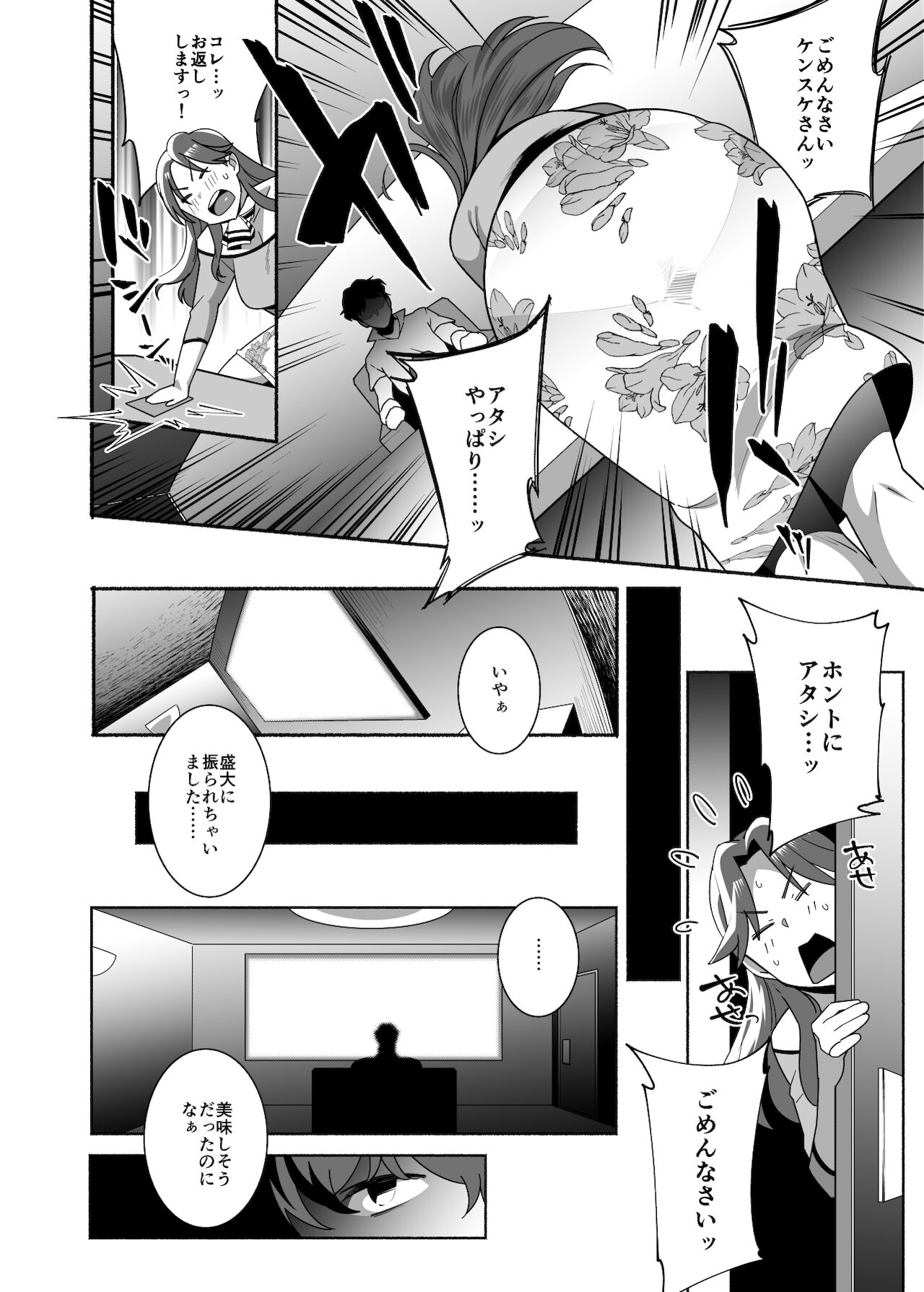 人妻ぺっと～人妻がパパ活セックスにハマり夫公認で男たちのペットになる話～【前編】 page 8 full