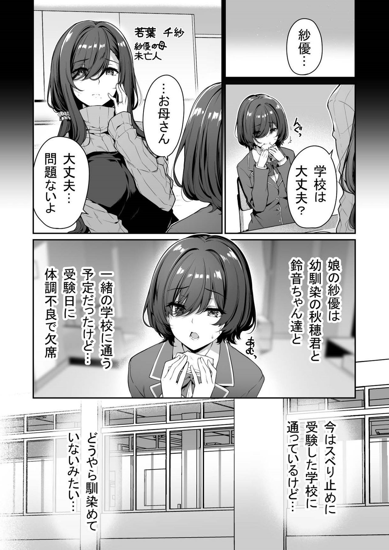 InCha Couple ga You Gal-tachi to SEX Training Suru Hanashi 3 page 4 full