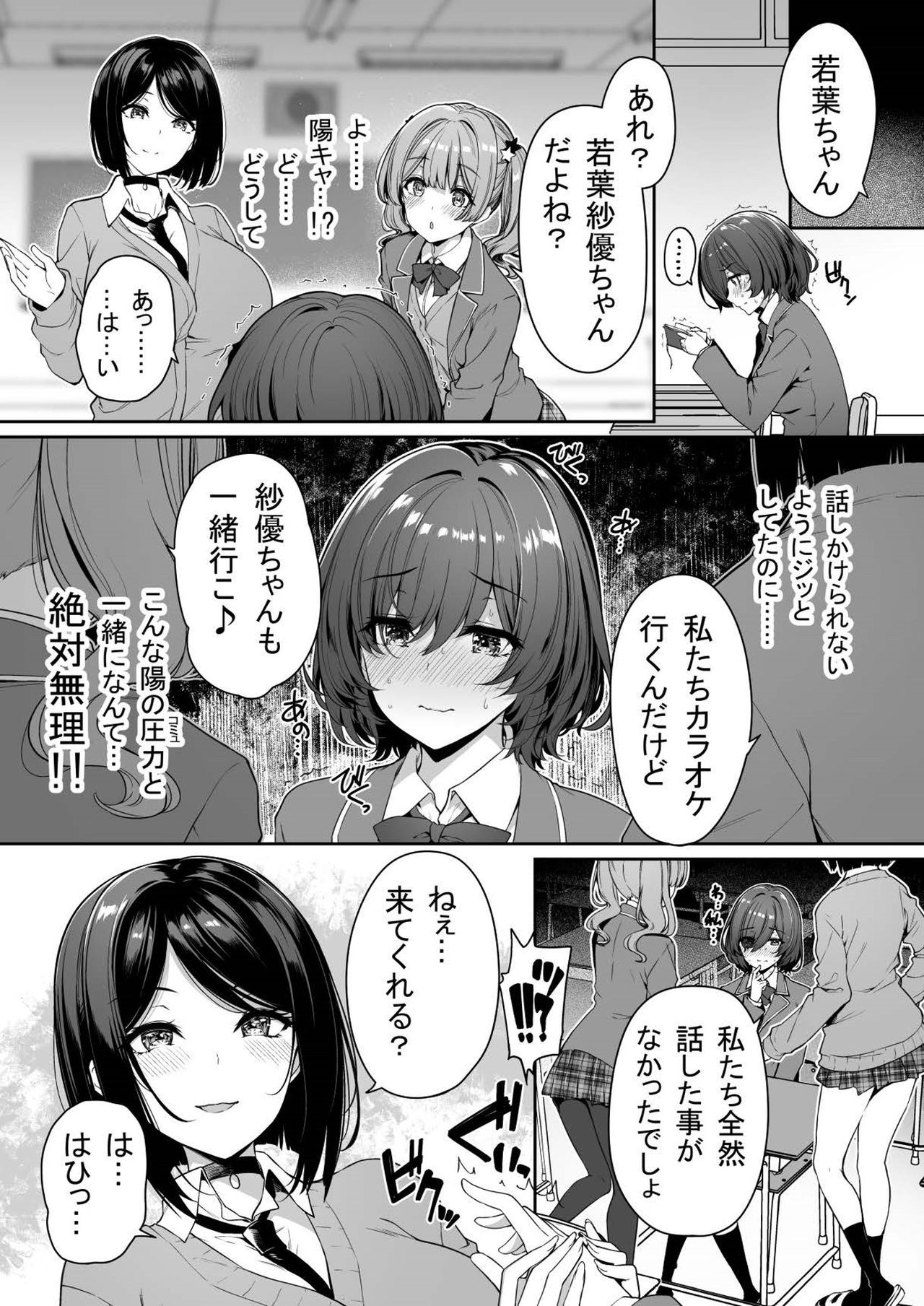 InCha Couple ga You Gal-tachi to SEX Training Suru Hanashi 3 page 5 full