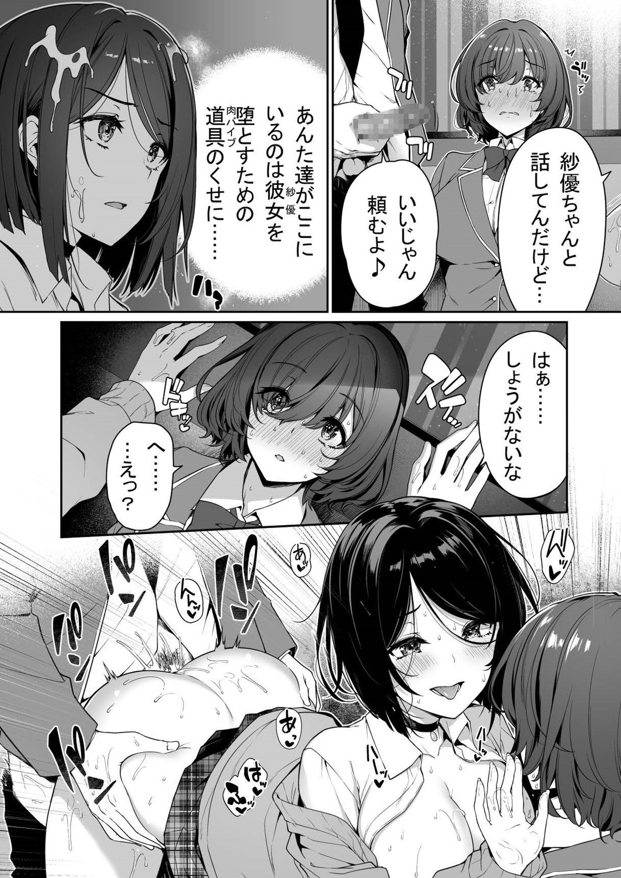 InCha Couple ga You Gal-tachi to SEX Training Suru Hanashi 3 page 8 full