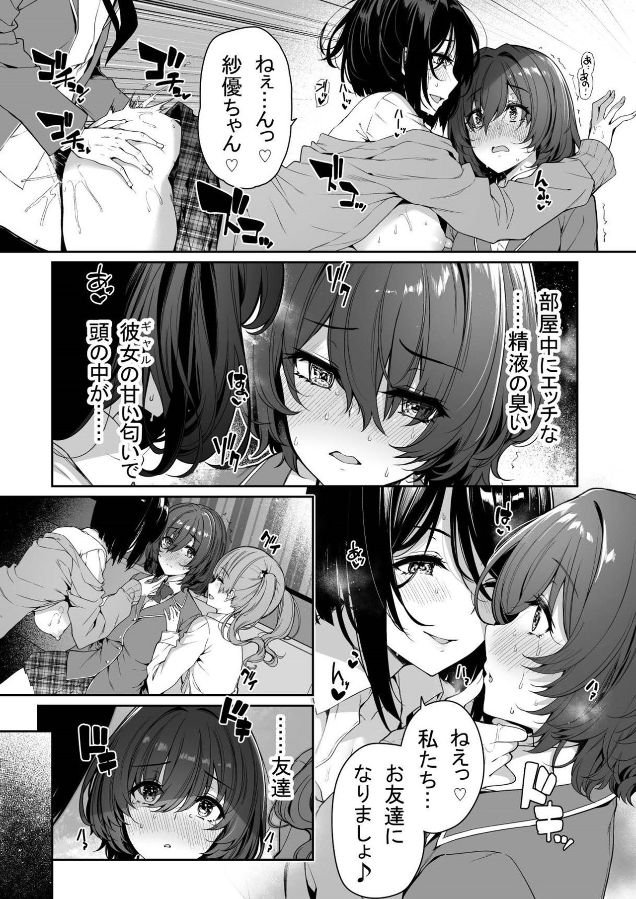 InCha Couple ga You Gal-tachi to SEX Training Suru Hanashi 3 page 9 full