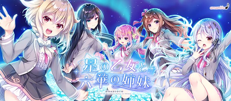 Hoshi no Otome to Rikka no Shimai page 2 full