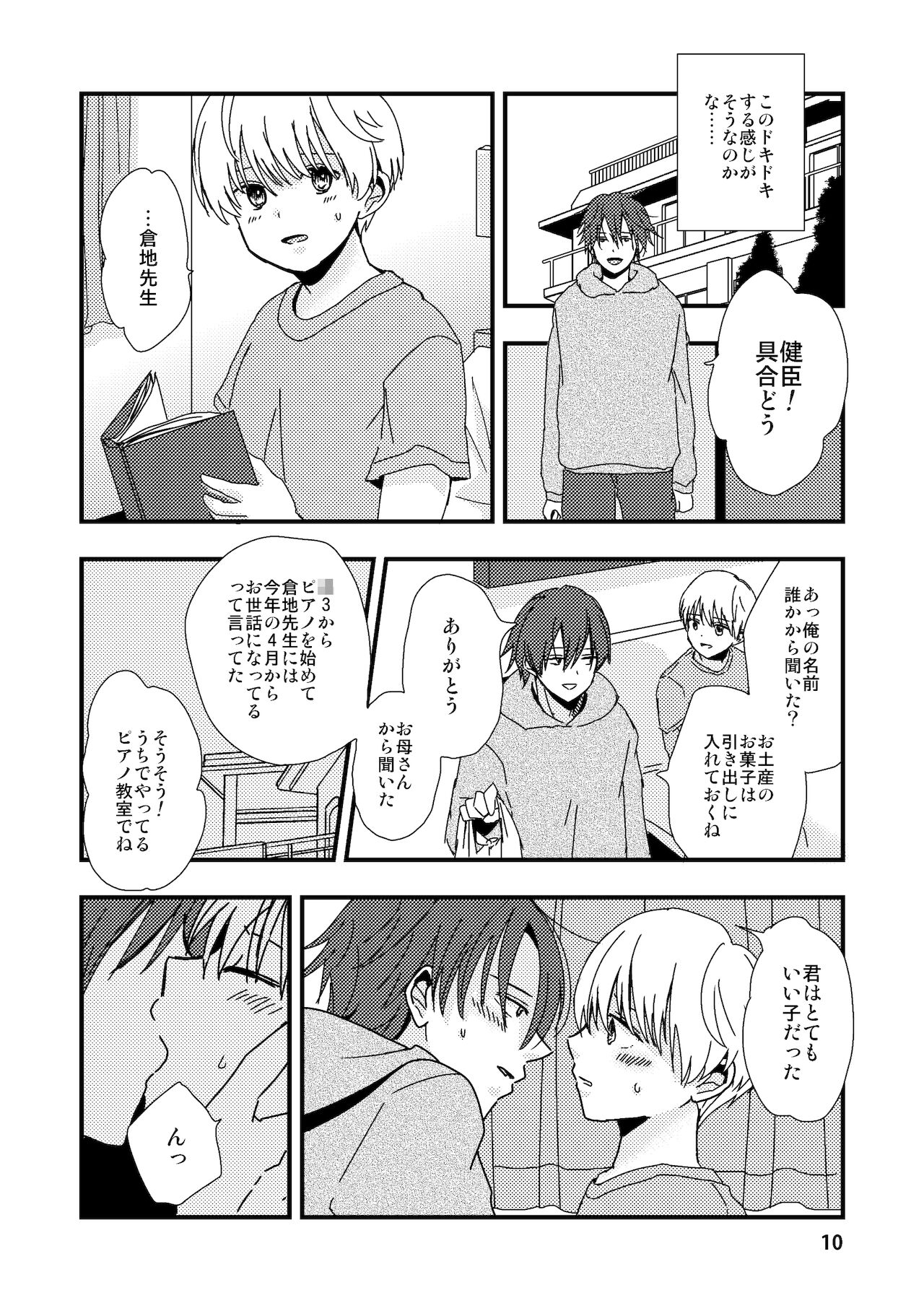 Uso to Kioku to Subliminal page 10 full