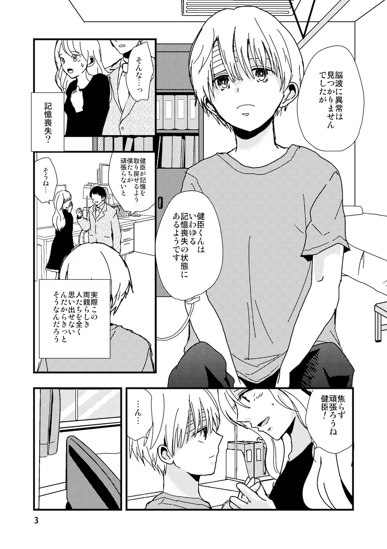 Uso to Kioku to Subliminal page 3 full