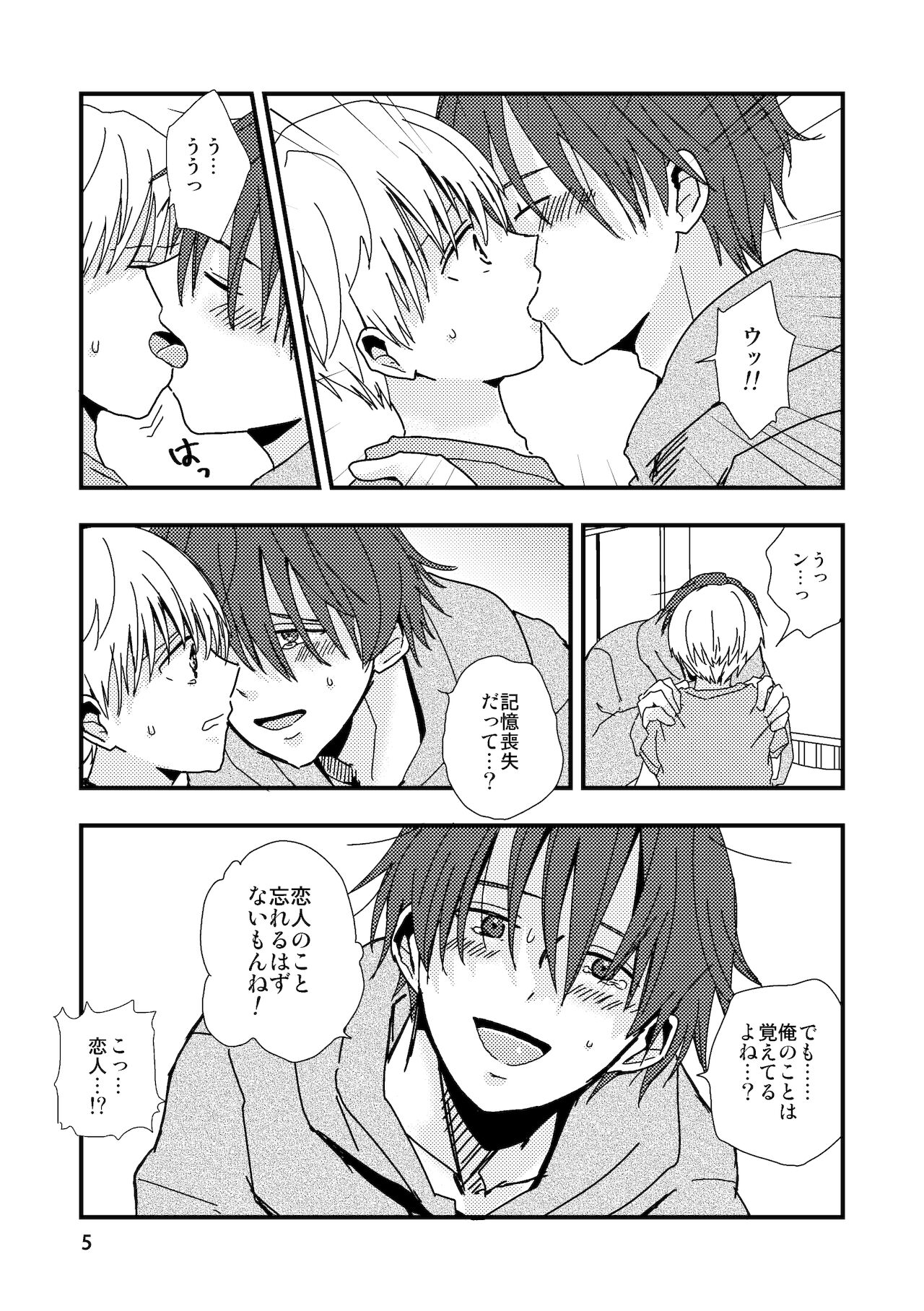 Uso to Kioku to Subliminal page 5 full