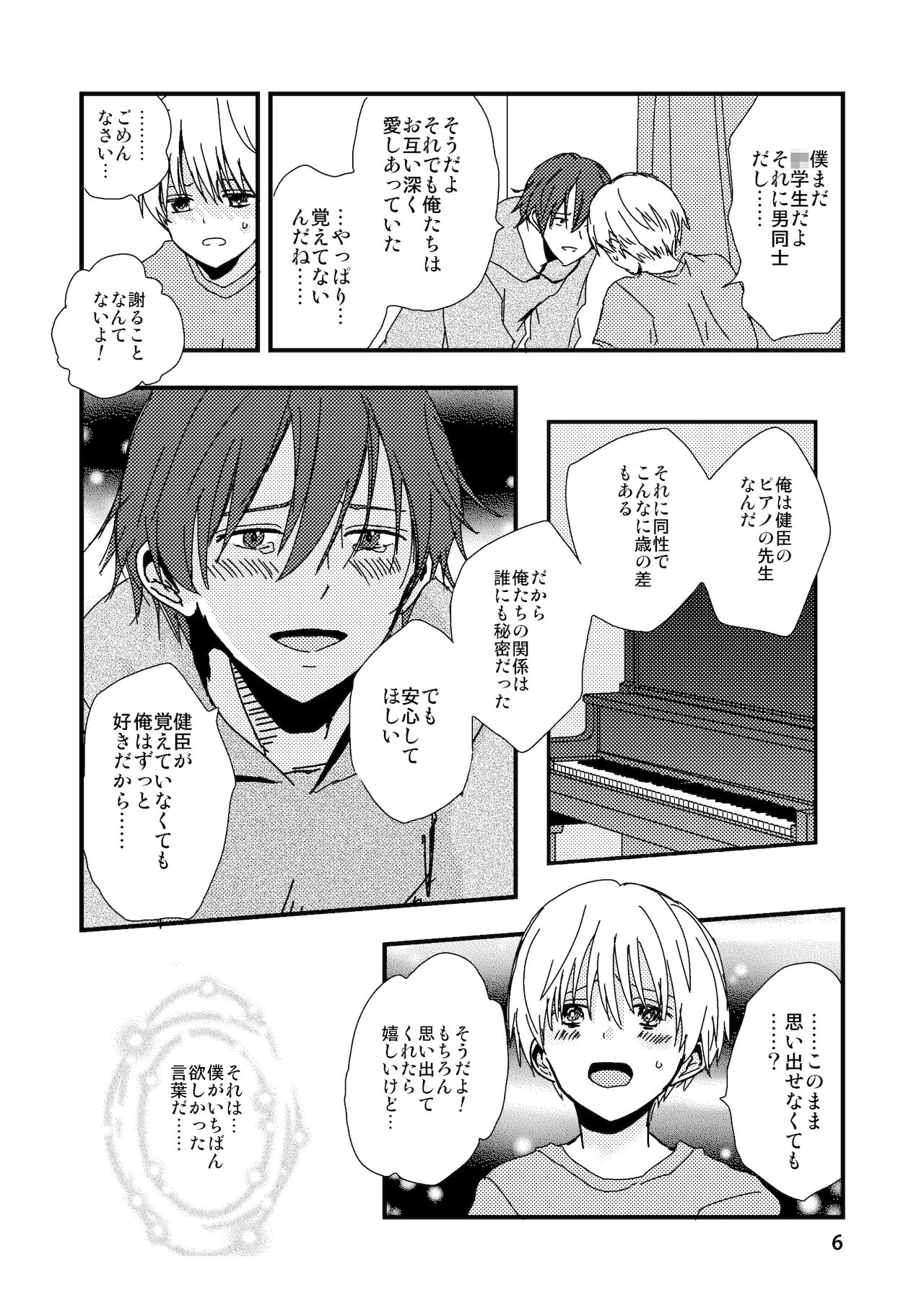 Uso to Kioku to Subliminal page 6 full