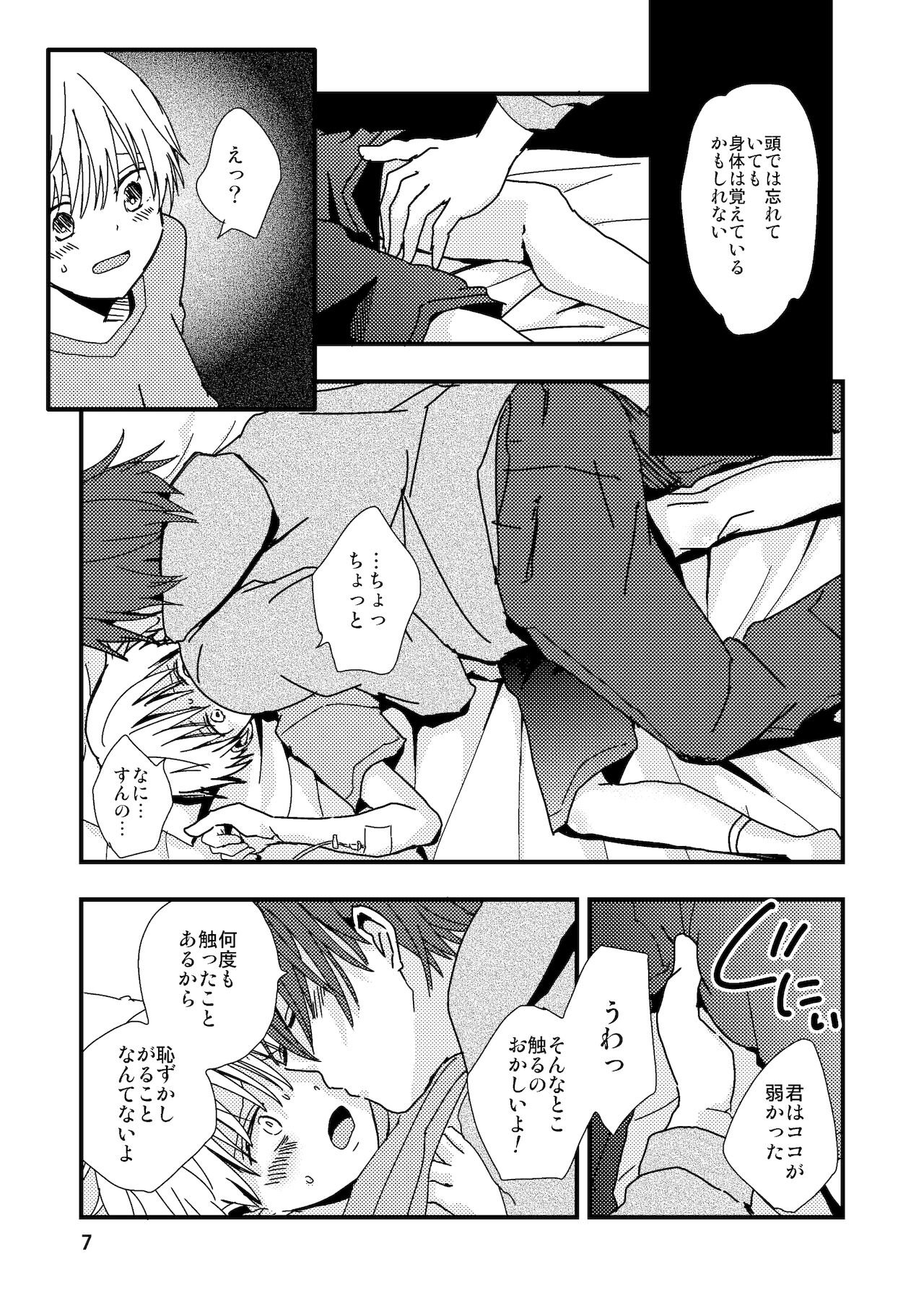 Uso to Kioku to Subliminal page 7 full