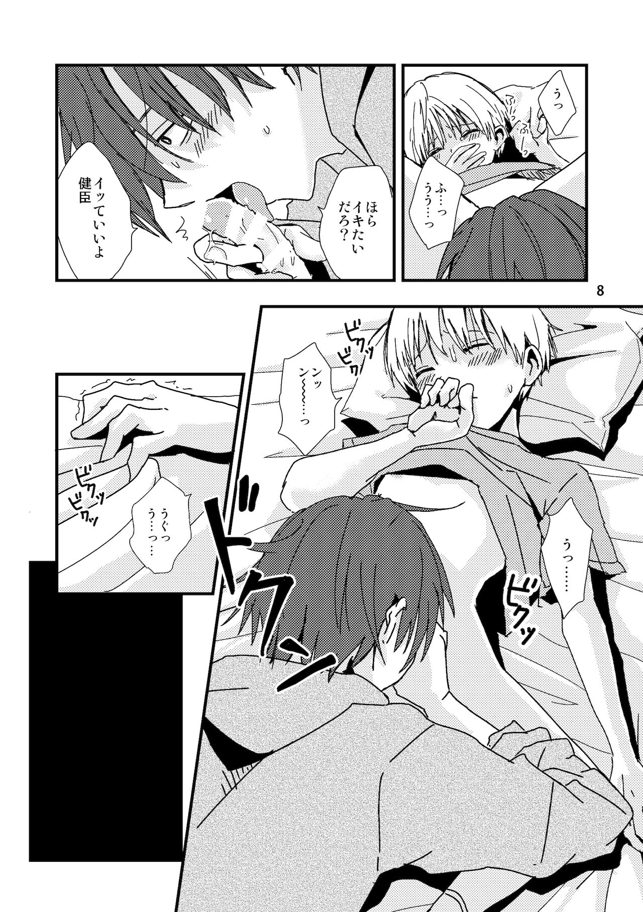 Uso to Kioku to Subliminal page 8 full