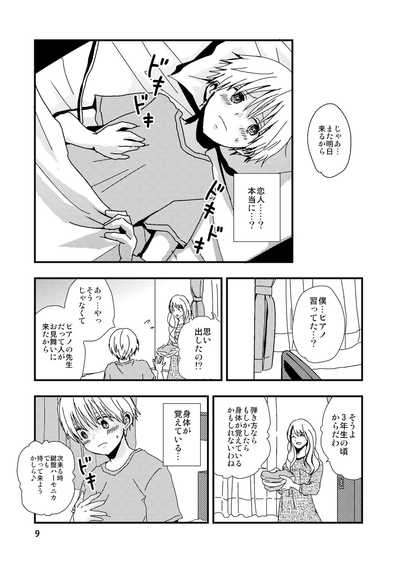 Uso to Kioku to Subliminal page 9 full