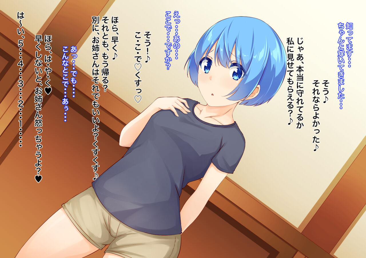 Ecchi ga Shitai dakedatta noni・・・SM Choukyou sarete mazoni Otosareta Shounen page 2 full