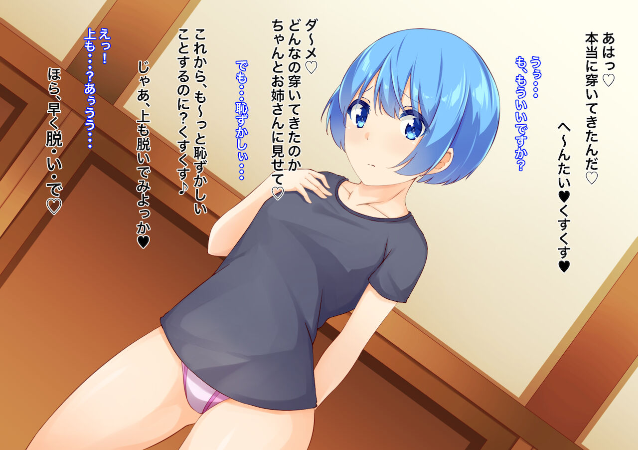 Ecchi ga Shitai dakedatta noni・・・SM Choukyou sarete mazoni Otosareta Shounen page 3 full