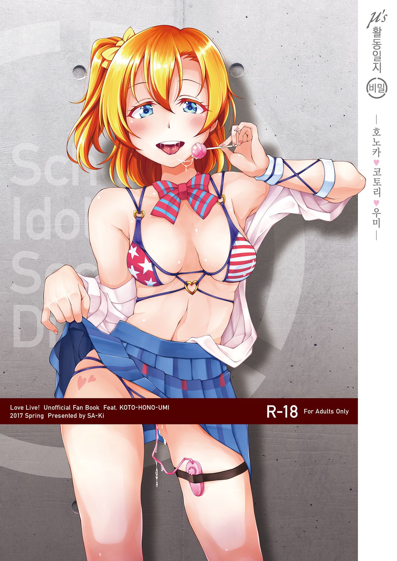 μ's School Idol Secret Diary -Honoka・Kotori・Umi- | μ's 비밀 활동일지 -호노카・코토리・우미- page 1 full
