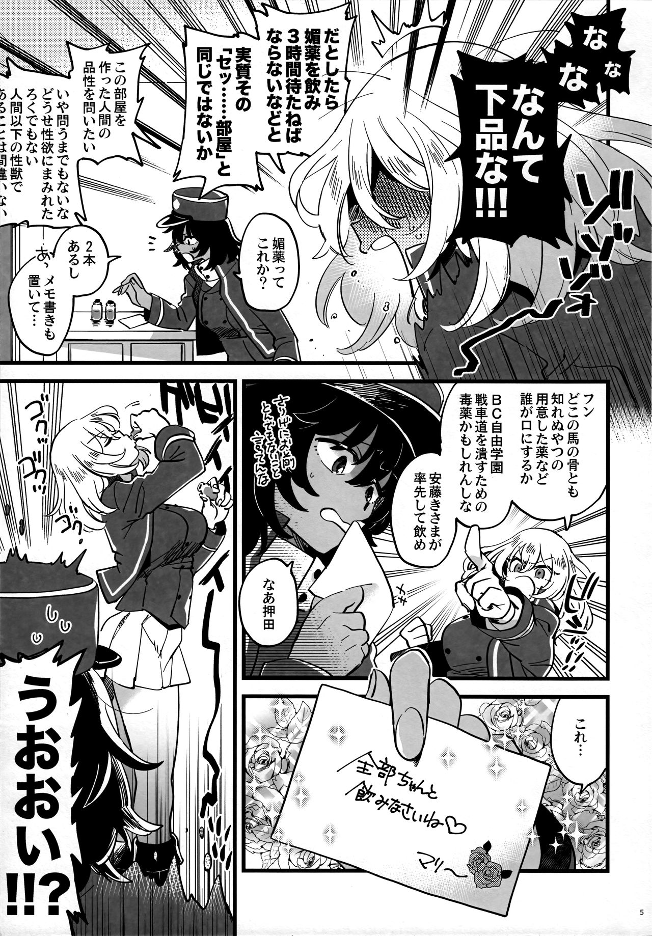 Tojikomerarete Kusuri Nonde Sorekara no Aida page 4 full