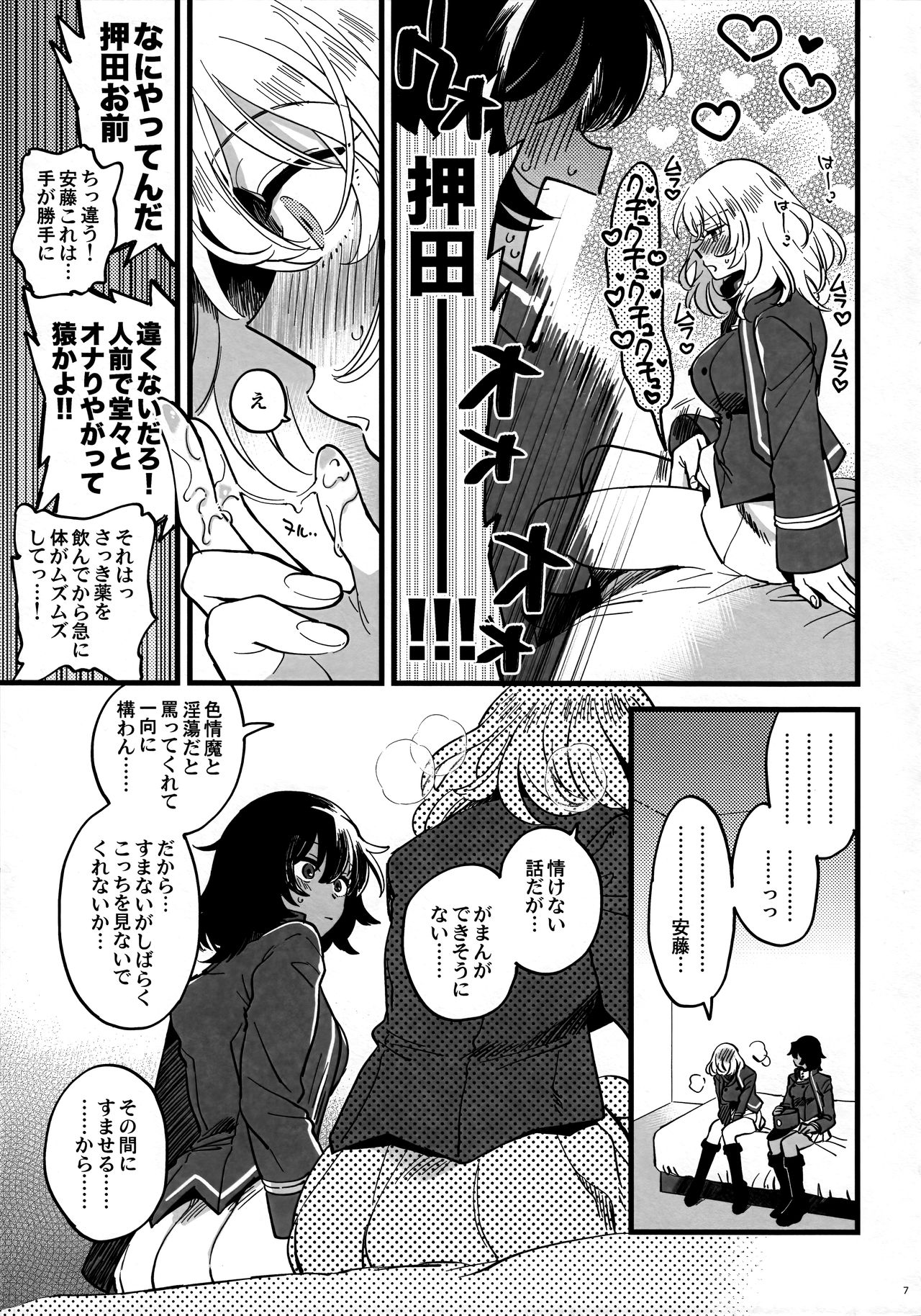 Tojikomerarete Kusuri Nonde Sorekara no Aida page 6 full