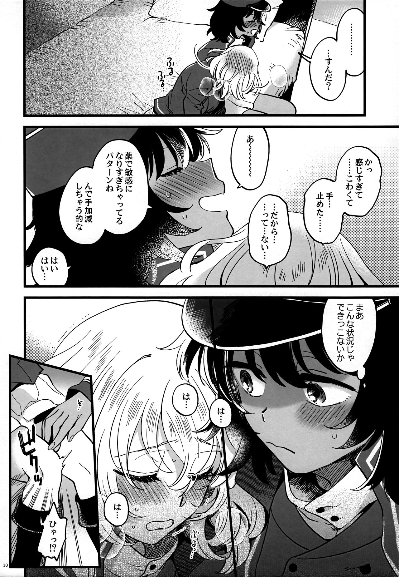 Tojikomerarete Kusuri Nonde Sorekara no Aida page 9 full