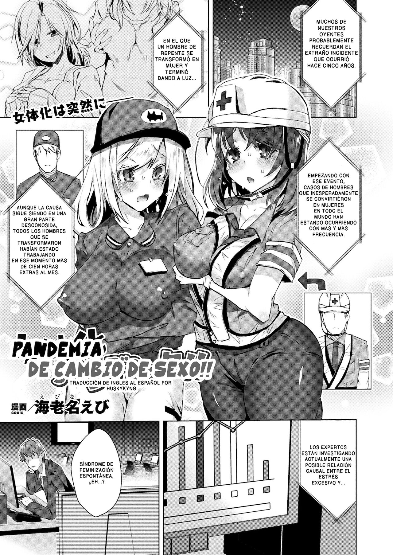 Nyotaika Pandemic!! | ¡¡pandemia de cambio de sexo!! page 1 full