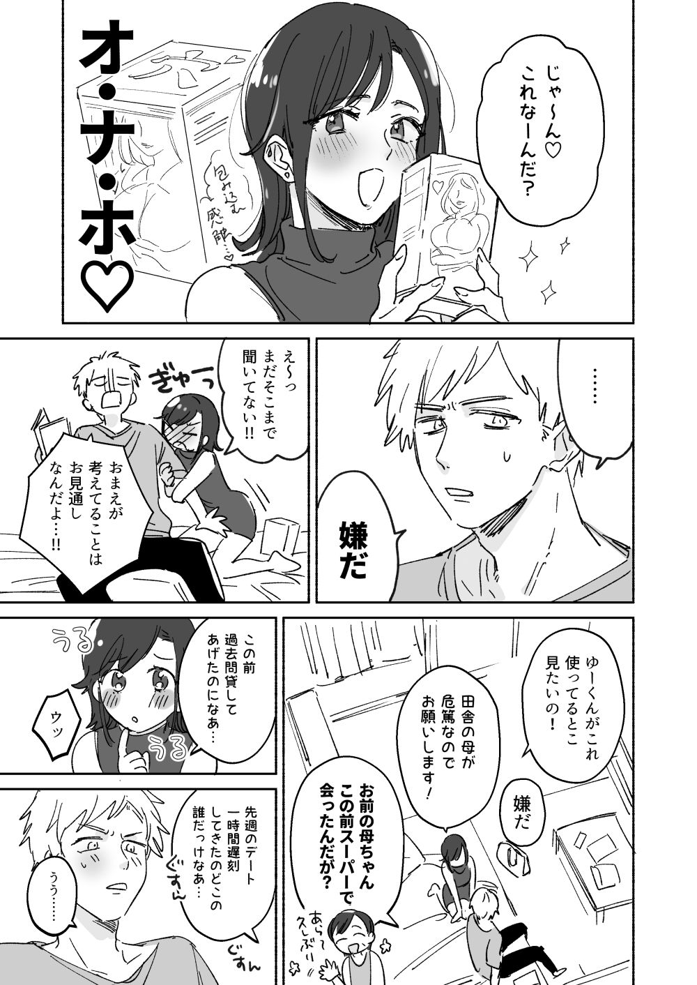 隙あらば彼氏の性癖を少しずつ歪めていこうとする女の子の漫画まとめ + 自分の同人誌の音声収録におじゃまさせていただいたレポ漫画 page 1 full