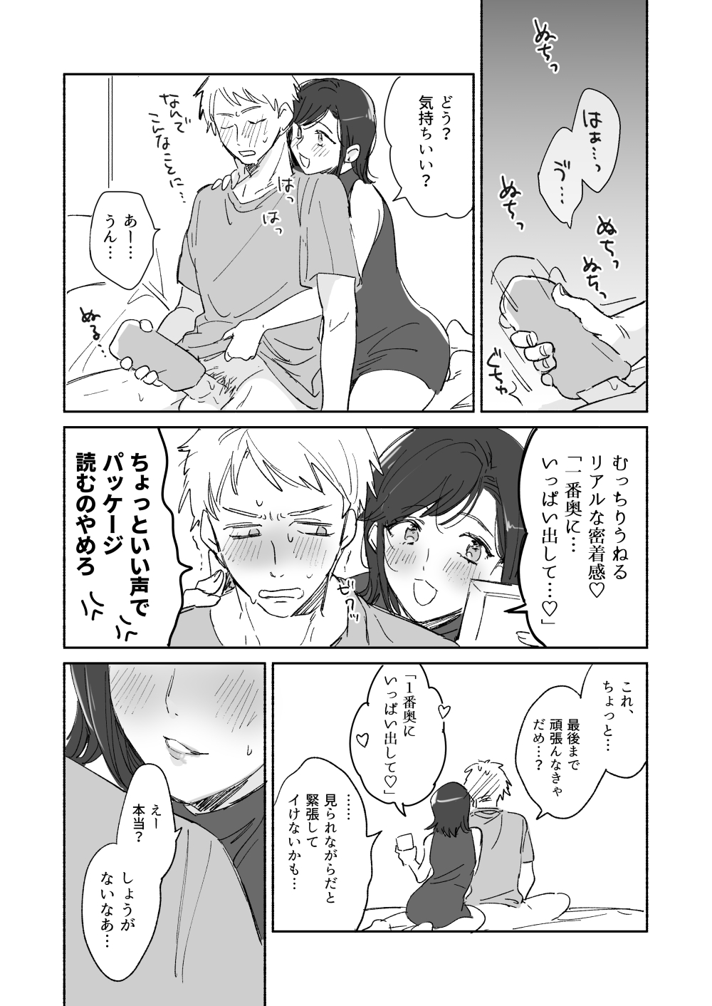 隙あらば彼氏の性癖を少しずつ歪めていこうとする女の子の漫画まとめ + 自分の同人誌の音声収録におじゃまさせていただいたレポ漫画 page 2 full