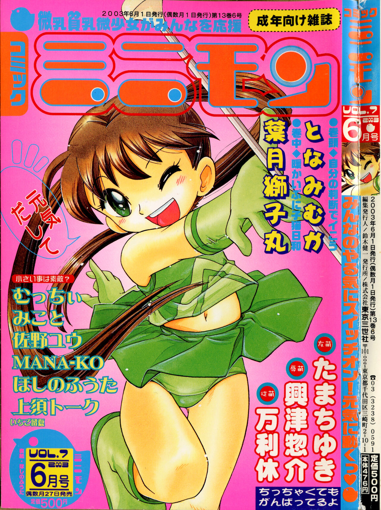 COMIC Minimon Vol. 7 page 1 full