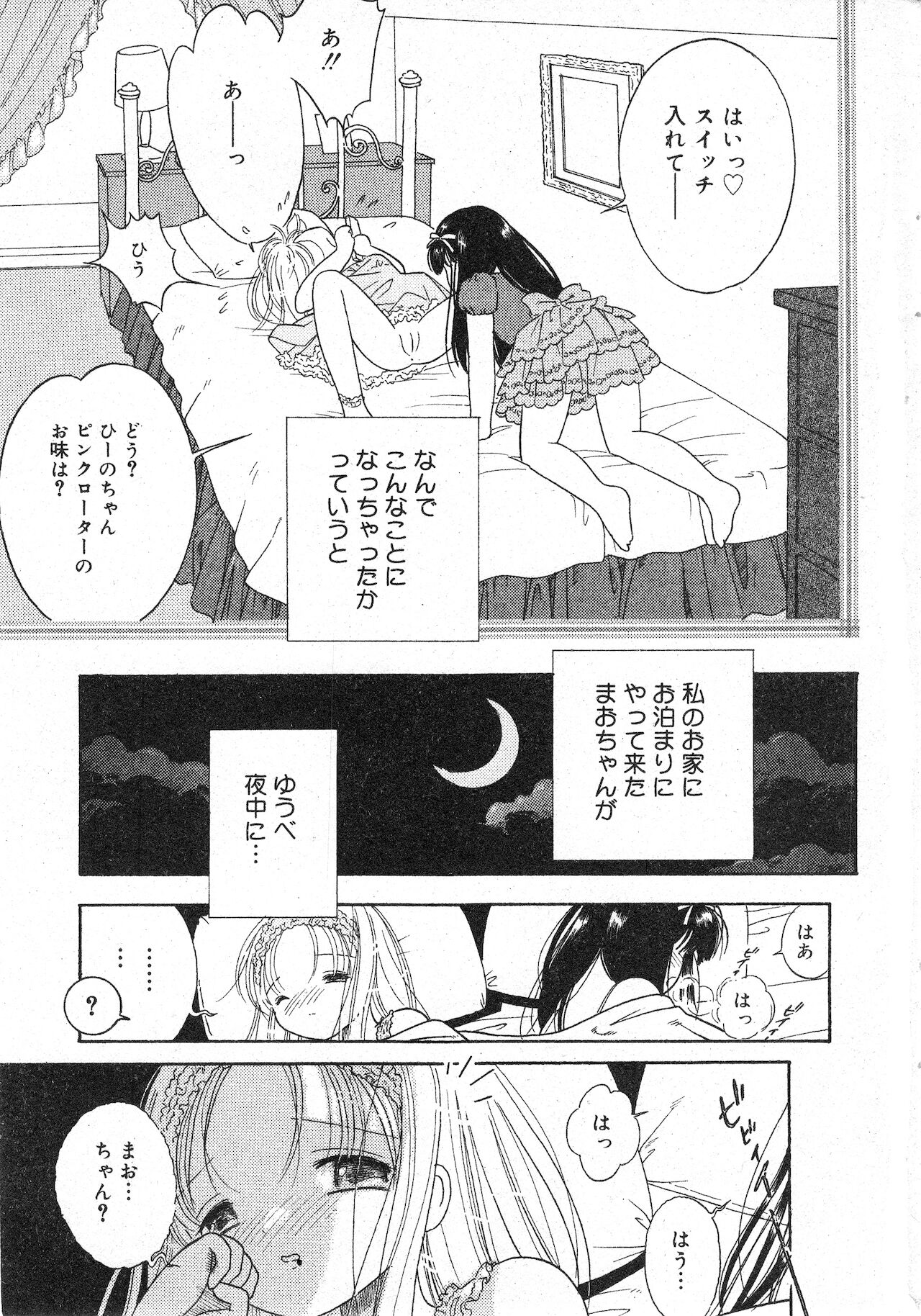 COMIC Minimon Vol. 7 page 7 full