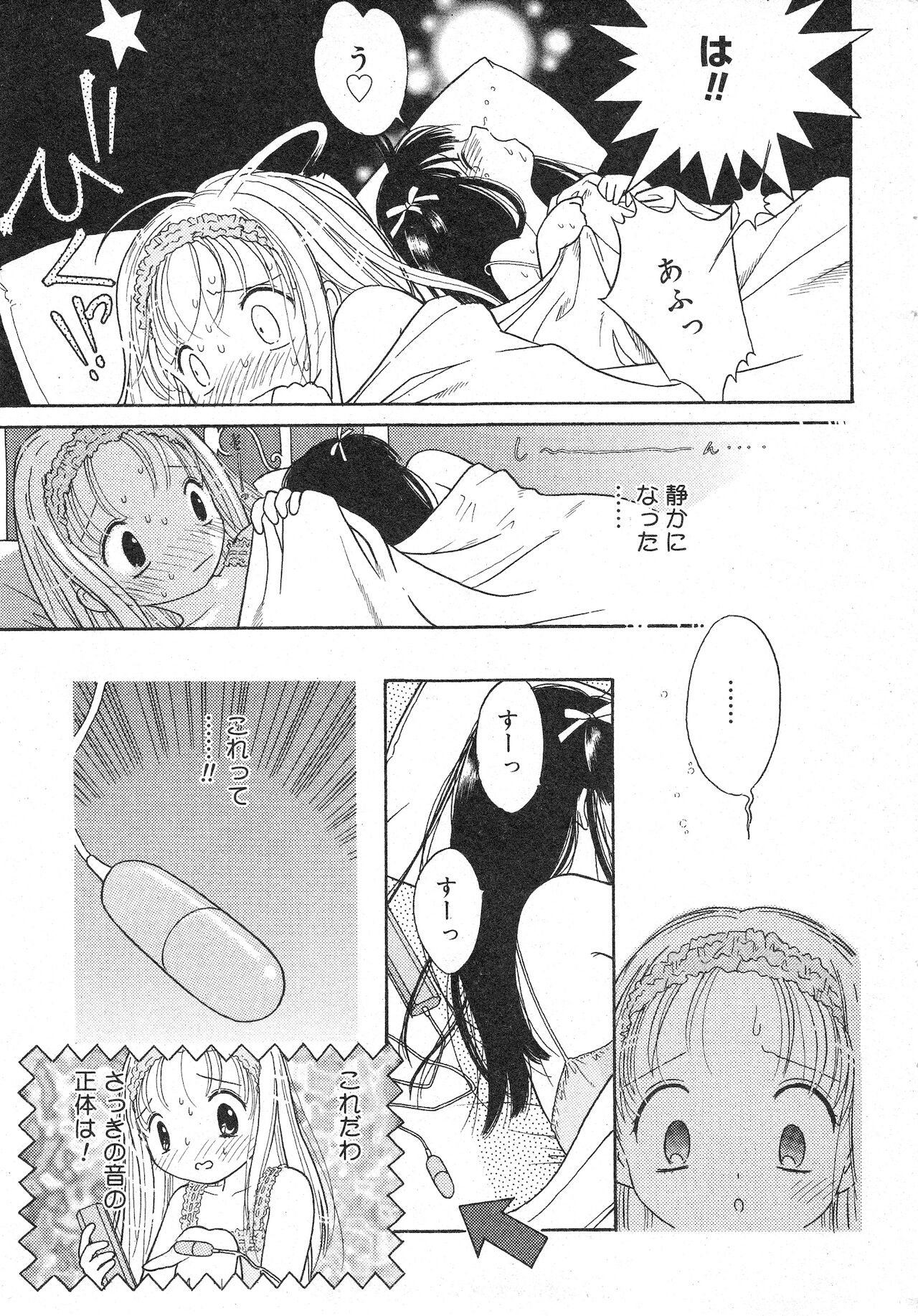 COMIC Minimon Vol. 7 page 9 full