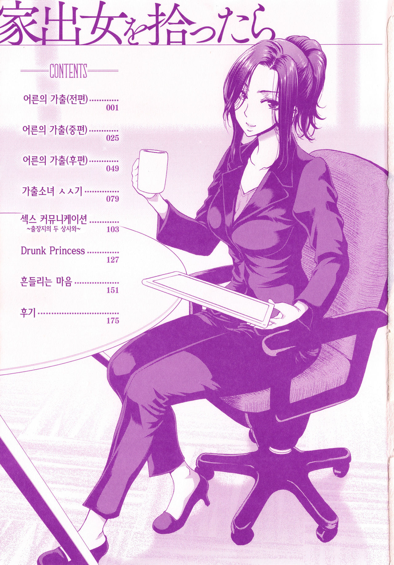 Iede Onna o Hirottara - When I picked up a runaway girl. page 3 full