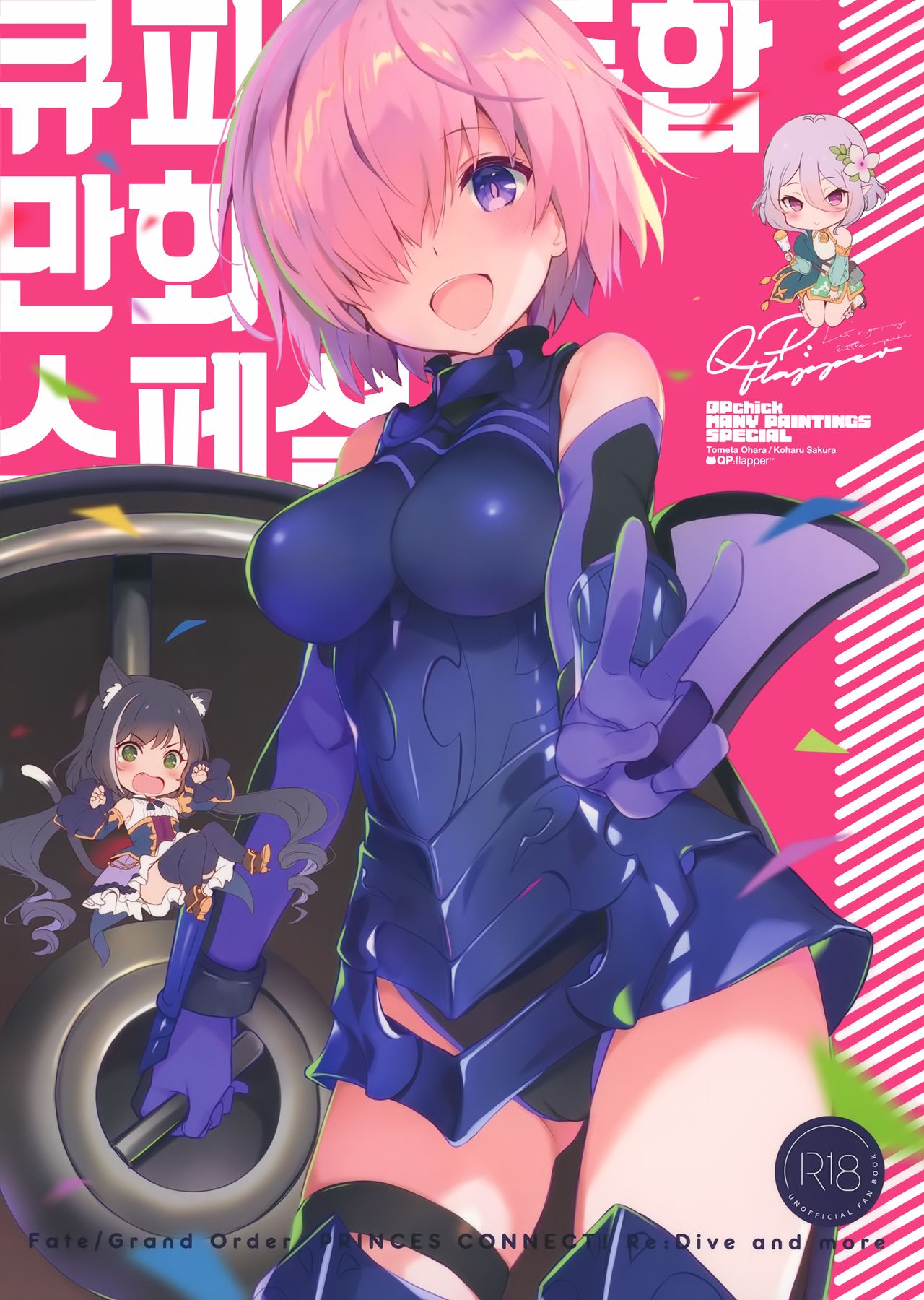 QPchick Iroiro na Mono Egakou Special | 큐피틱 종합 만화 스페셜 page 1 full