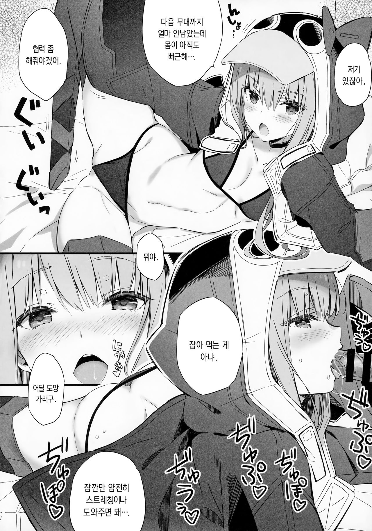 QPchick Iroiro na Mono Egakou Special | 큐피틱 종합 만화 스페셜 page 9 full