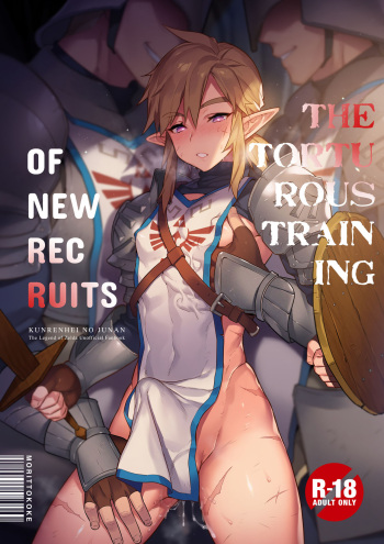 Kunrenhei no Junan | The Torturous Training of New Recruits cover