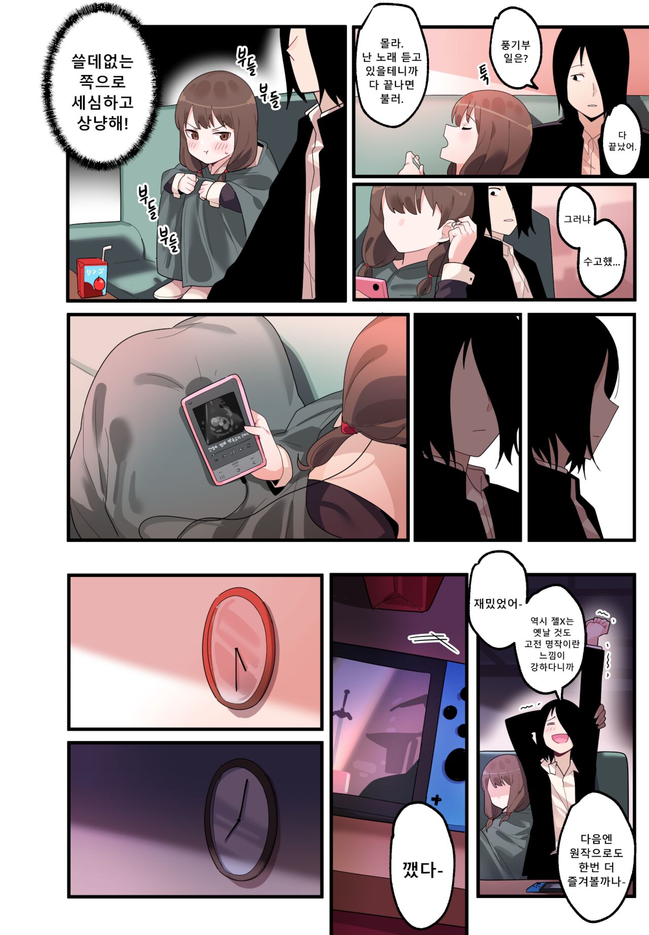 숨겨진 뒷이야기 - 이이노 미코 page 10 full