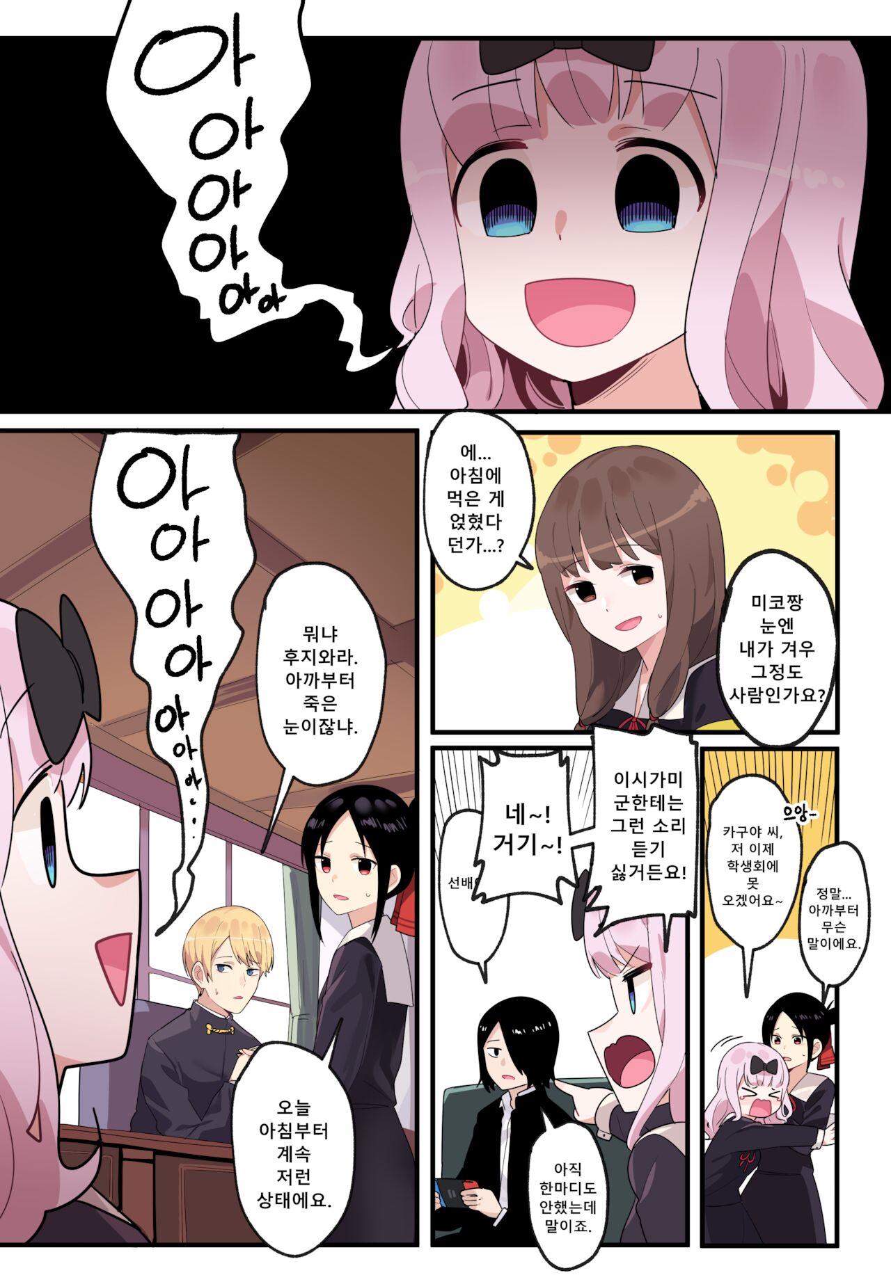 숨겨진 뒷이야기 - 이이노 미코 page 3 full