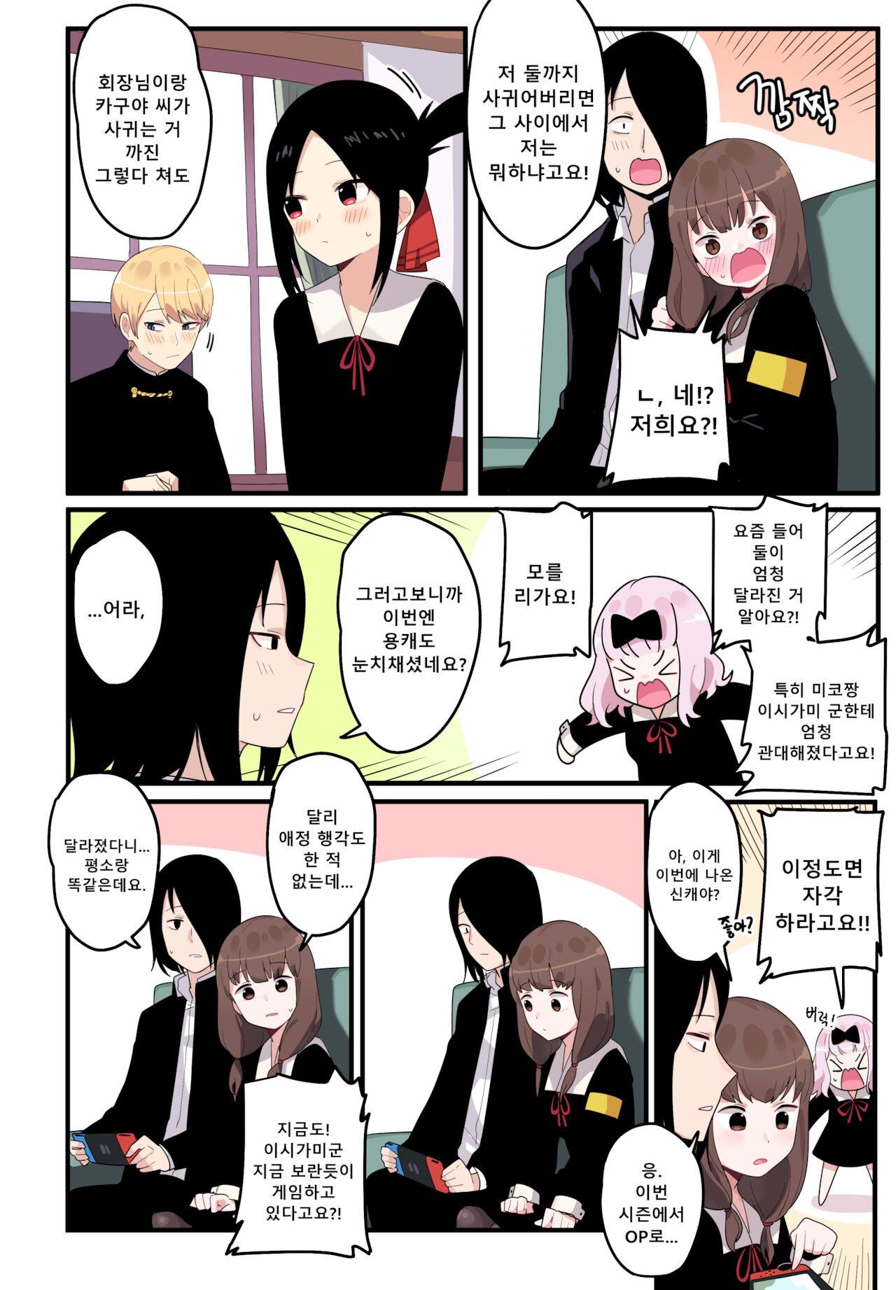 숨겨진 뒷이야기 - 이이노 미코 page 4 full