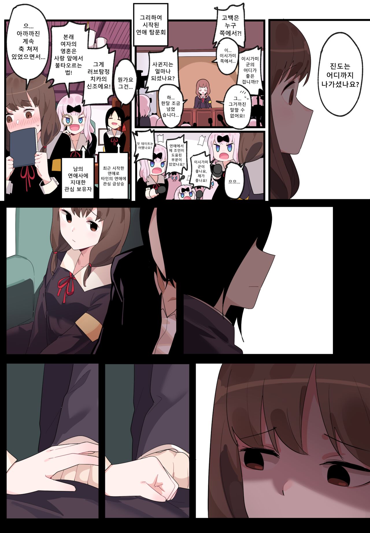 숨겨진 뒷이야기 - 이이노 미코 page 7 full