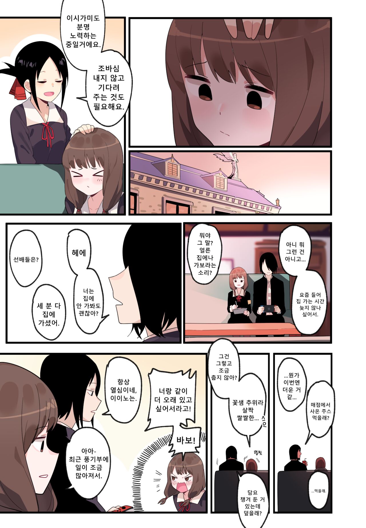 숨겨진 뒷이야기 - 이이노 미코 page 9 full