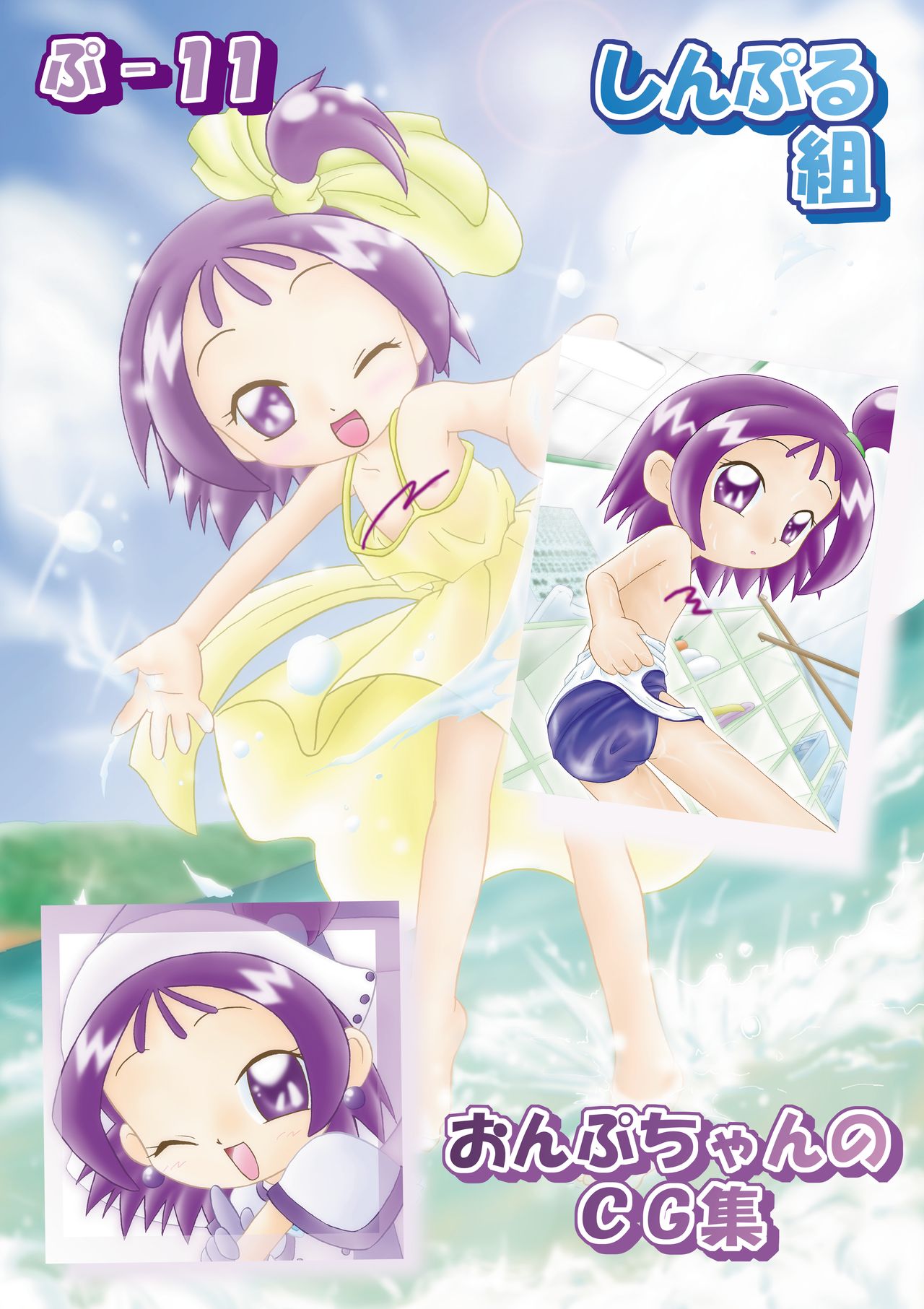 Onpu-chan no CG-Shuu page 5 full