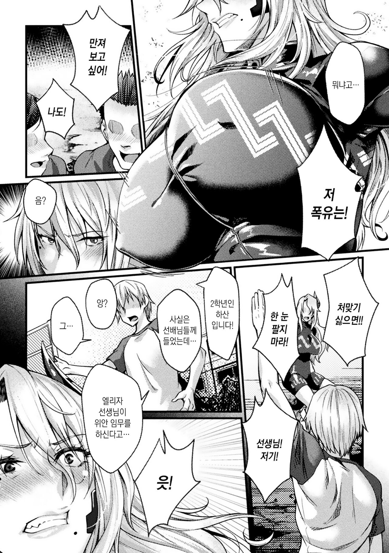 prison academia the comic 04 | 감옥 아카데미아 the comic 04 page 4 full