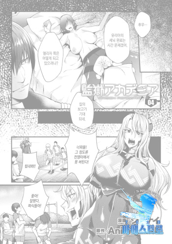 prison academia the comic 04 | 감옥 아카데미아 the comic 04 cover