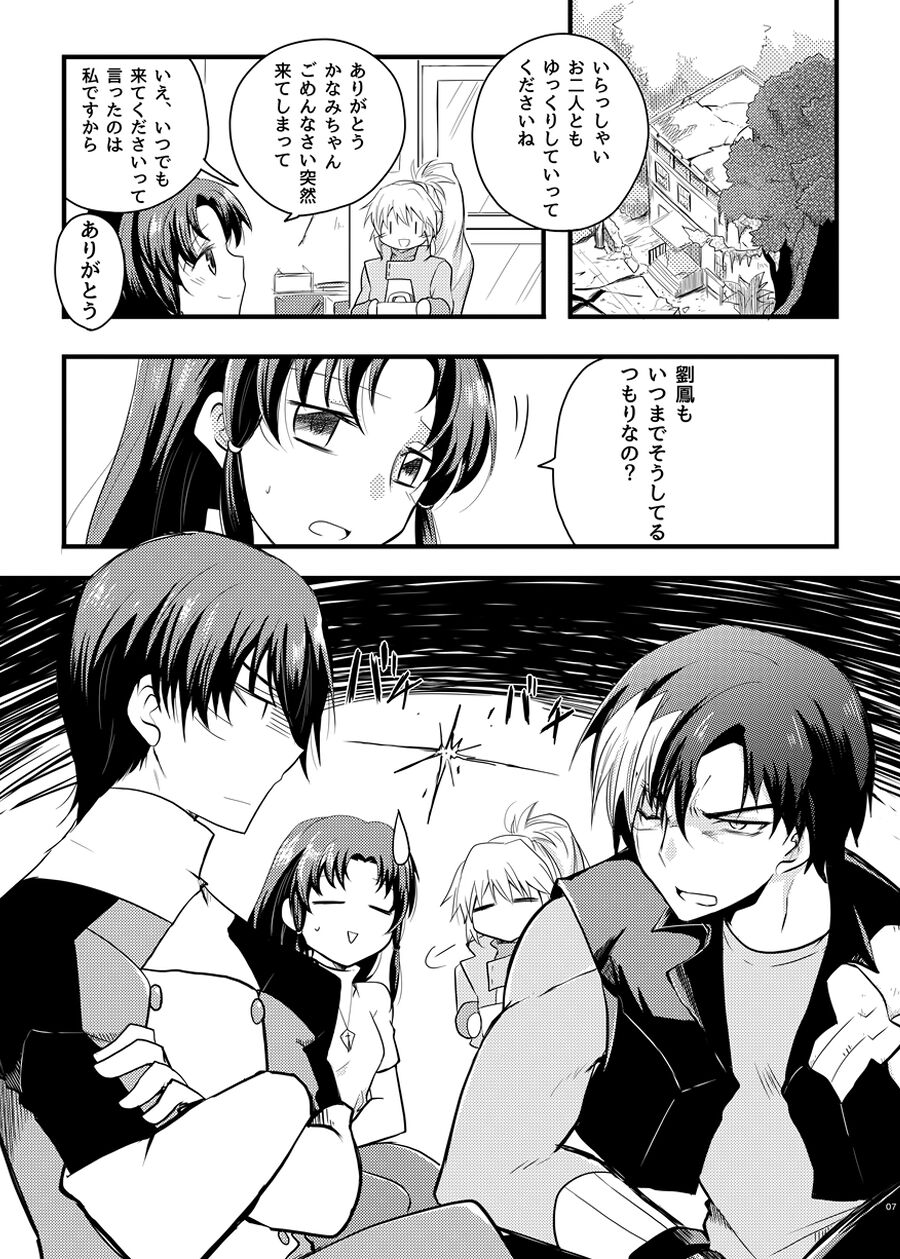 fuyu inte shinkan sanpuru page 2 full