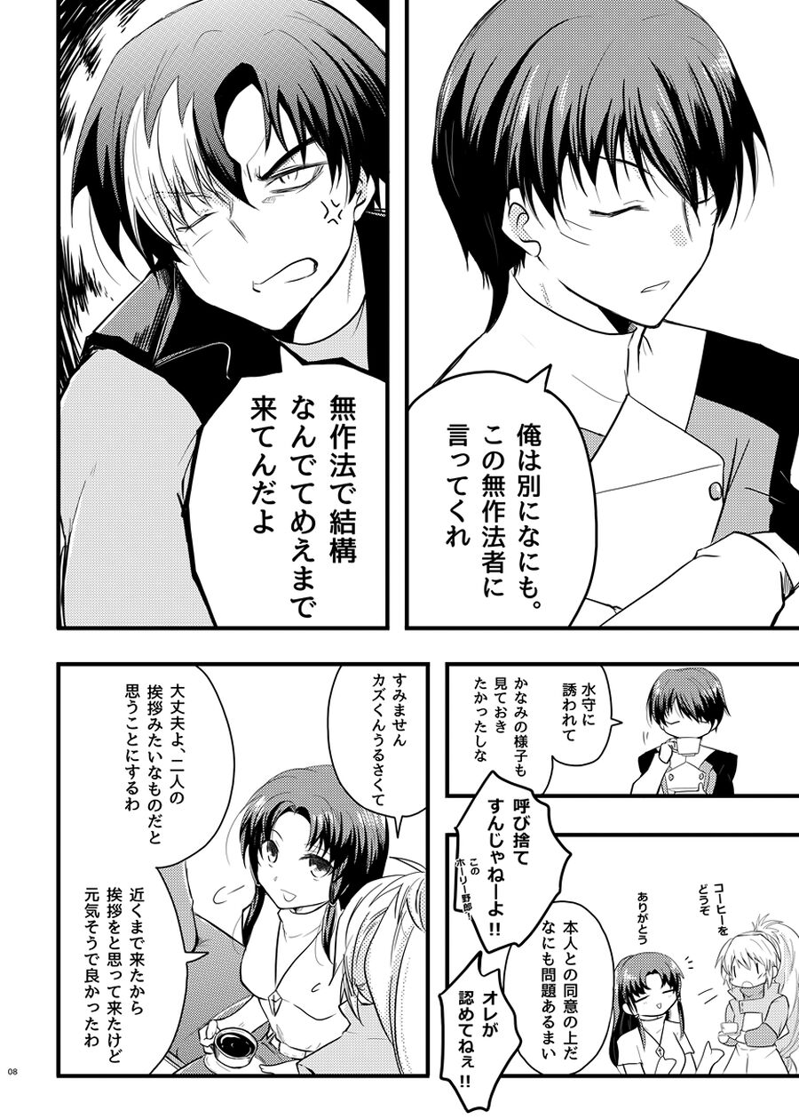 fuyu inte shinkan sanpuru page 3 full