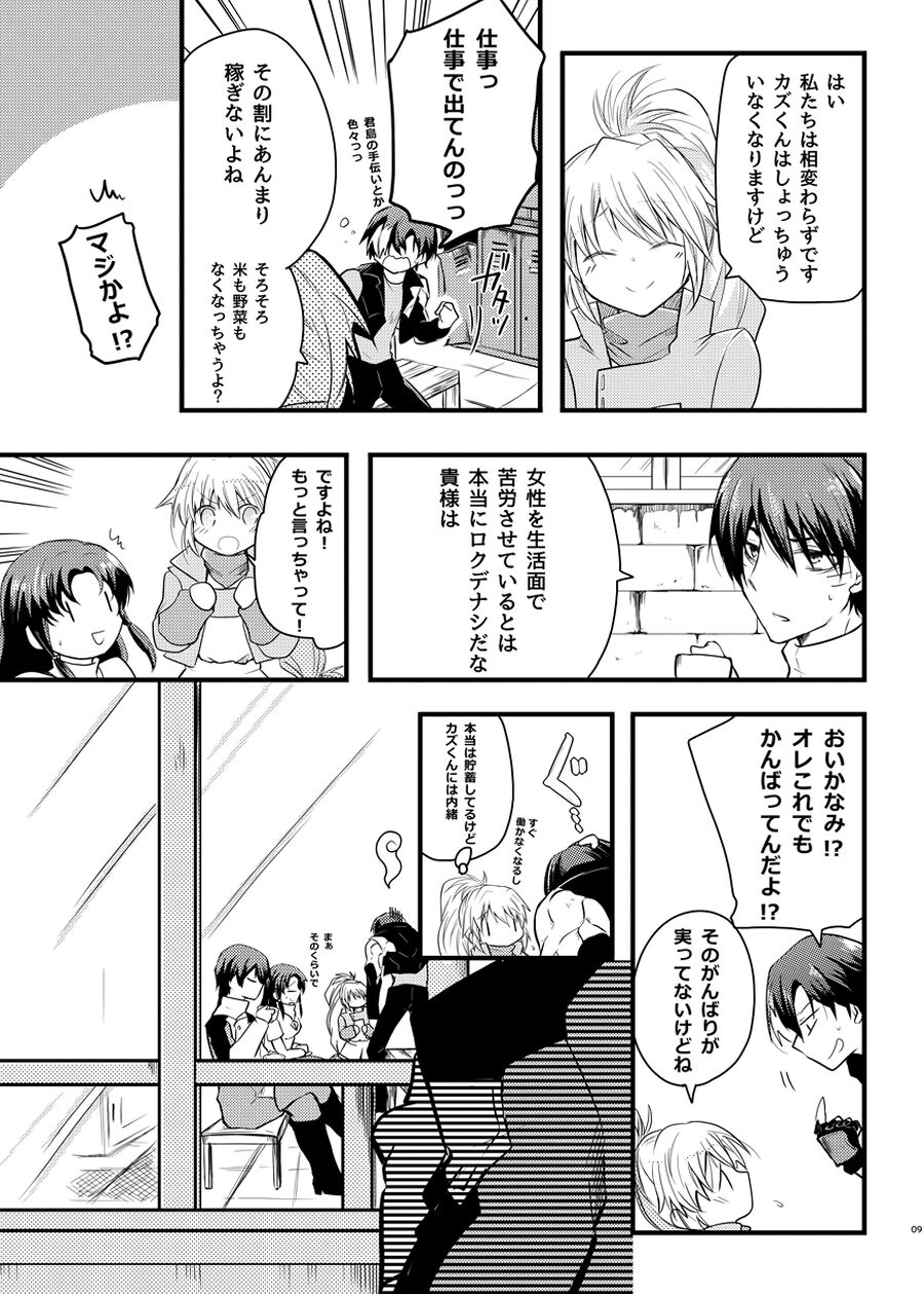 fuyu inte shinkan sanpuru page 4 full