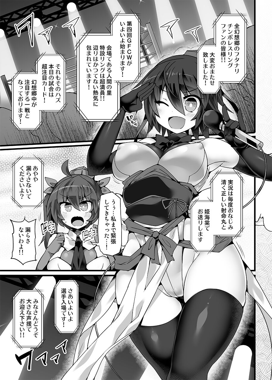 Gensoukyou Futanari Chinpo Wrestling Ecstasy 4 Yukari VS Marisa page 4 full