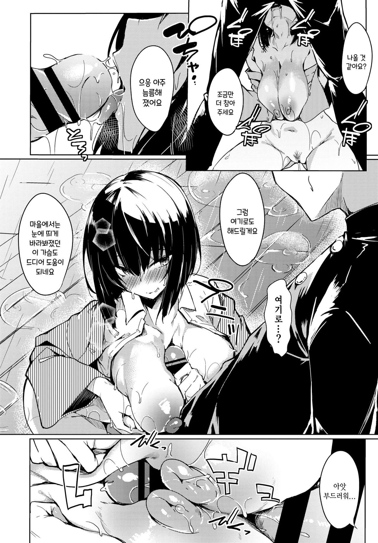 Yurei Shoujo no Oneigai | 유령소녀의 부탁 page 8 full