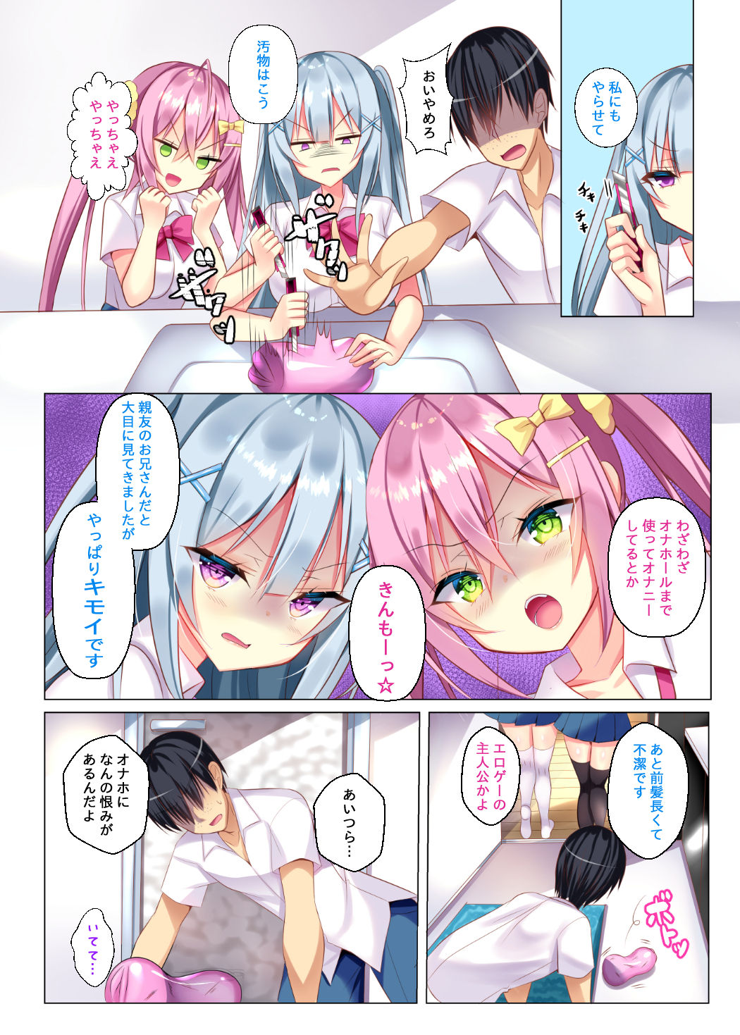 Naenae Onaho ni naka Naritakunai page 4 full