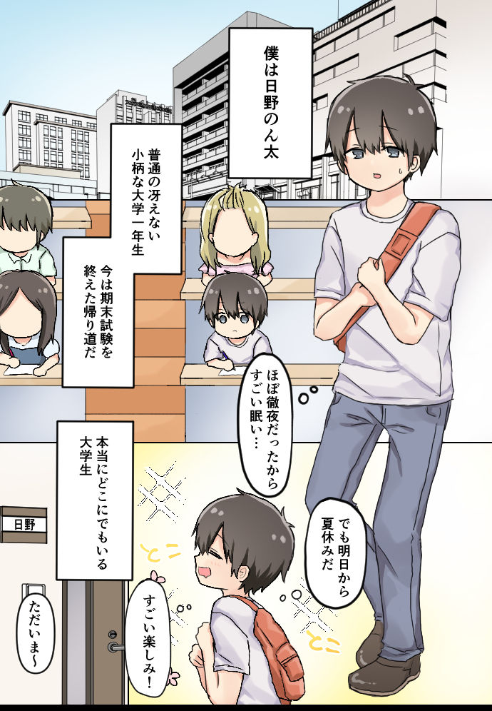 僕だけの終わらないえっちな夏休み page 3 full