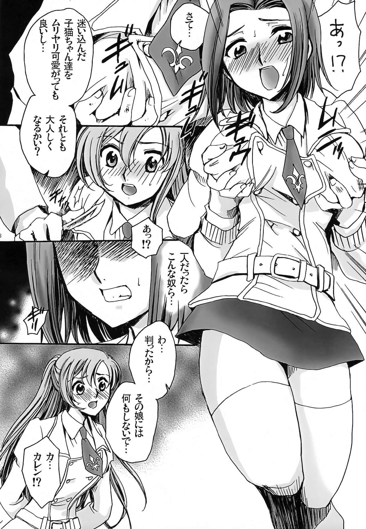 CHAOTIC CHAOS page 5 full