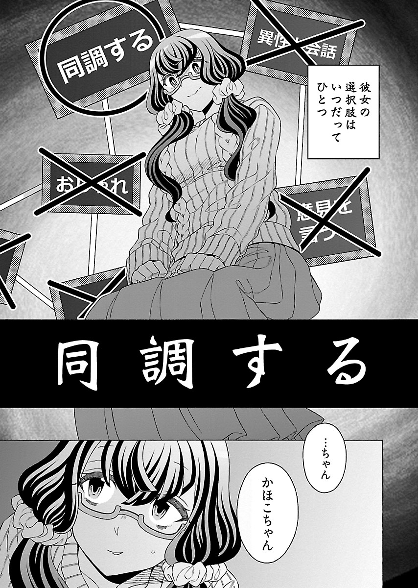 Dotsubo no Jimiko-chan page 10 full