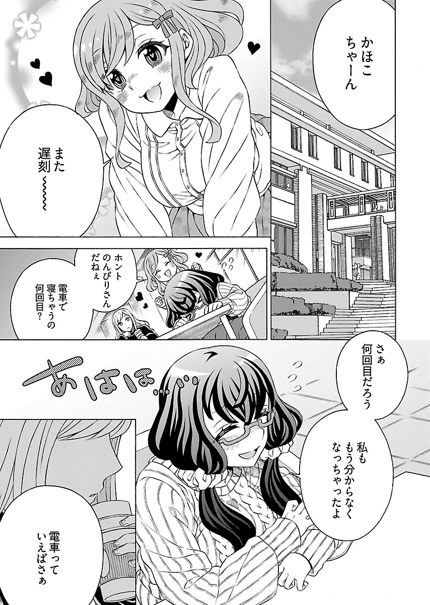 Dotsubo no Jimiko-chan page 6 full
