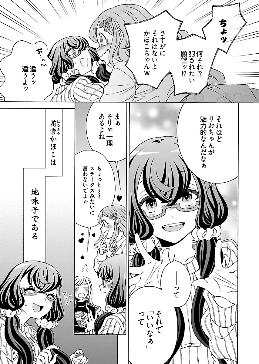 Dotsubo no Jimiko-chan page 8 full