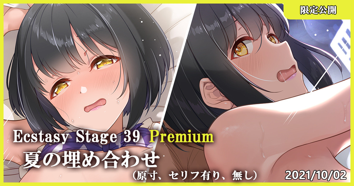 Ecstasy Stage 39 Premium Natsu no Umeawase page 1 full