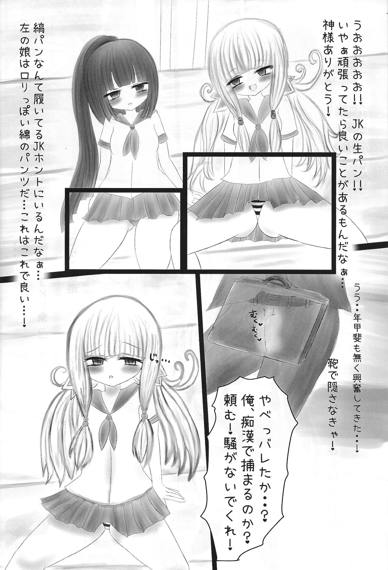 JK kowaku ma o rikai-ra seru hon page 3 full